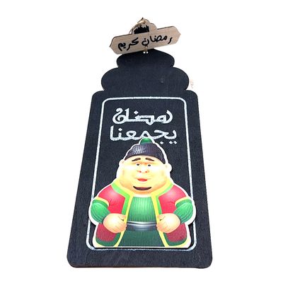 Ramadan Wooden Hanger Black - 30cm