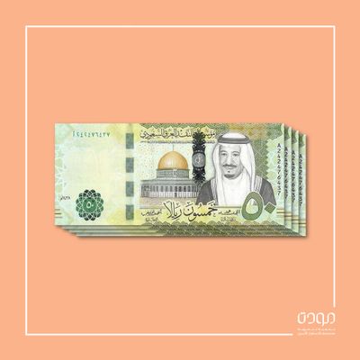 تبرع بـ 50 ريال 
