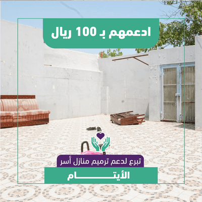 ادعمهم ب 100 ريال