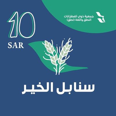 تبرع بـ 10 ريال