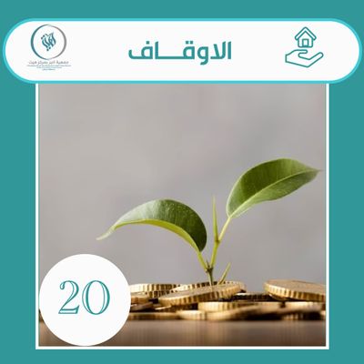 تبرع بـ 20 ريال