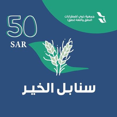 تبرع بـ 50 ريال