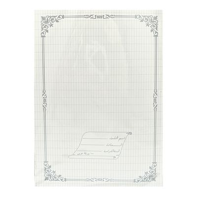 Arabic Notebook - 100 Papers