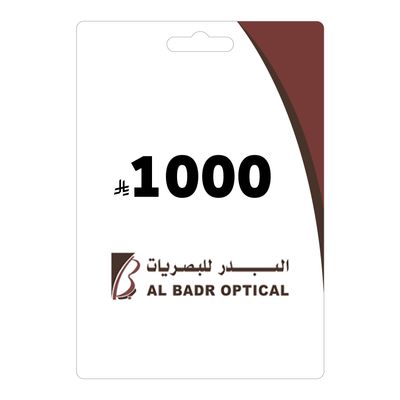 البدر للبصريات بطاقة هدايا - 1000 ريال