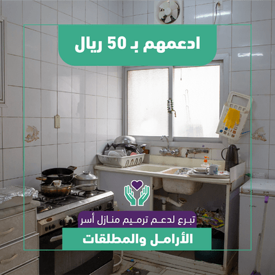 ادعمهم ب 50 ريال