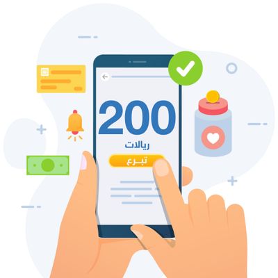Donate 200 SR