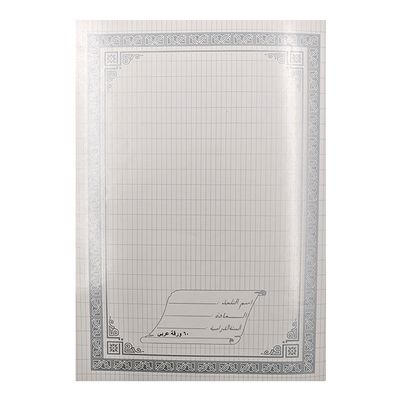 Arabic Notebook - 60 Papers