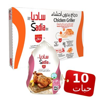 ساديا دجاج مجمد بدون احشاء كرتون 1300 جرام × 10