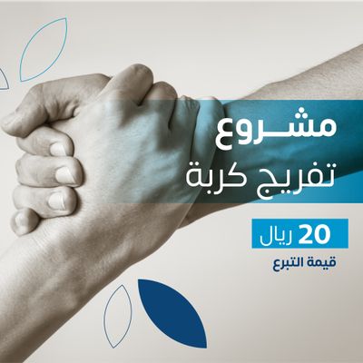 Donate 20 SR