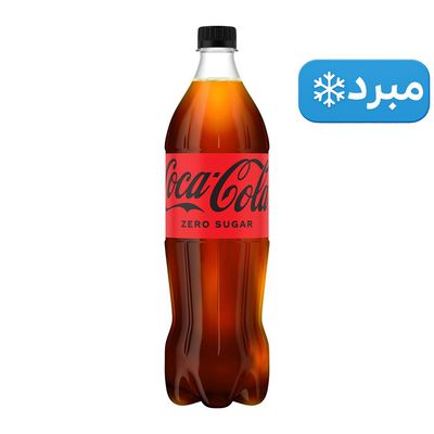 كوكا كولا  مشروب غازي زيرو 1 لتر