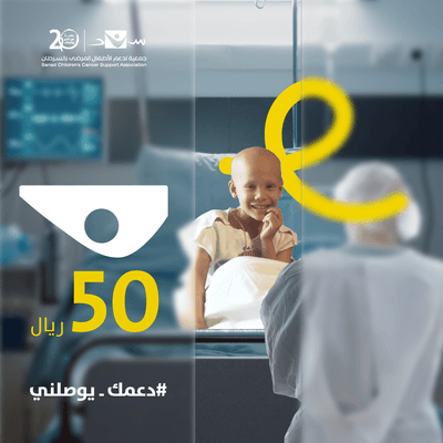 تبرع بـ 50 ريال