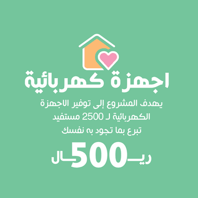 تبرع بـ 500 ريال