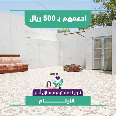 ادعمهم ب 500 ريال