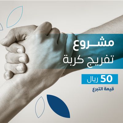Donate 50 SR