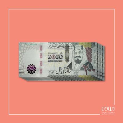 تبرع بـ 200 ريال 