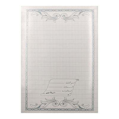 Arabic Notebook - 40 Papers