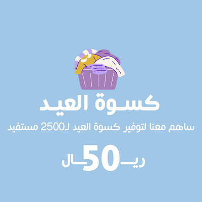 تبرع بـ 50 ريال