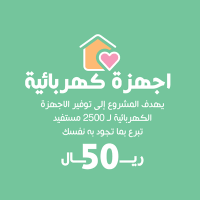 تبرع بـ 50 ريال