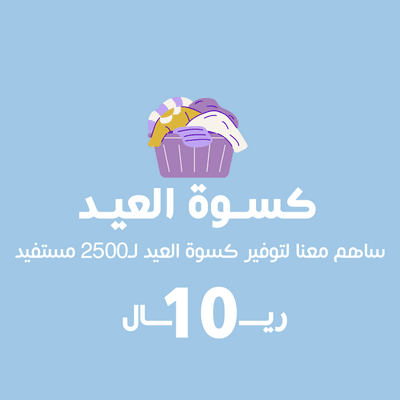 تبرع بـ 10 ريال