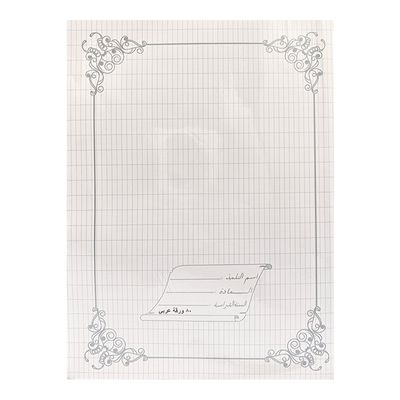 Arabic Notebook - 80 Papers
