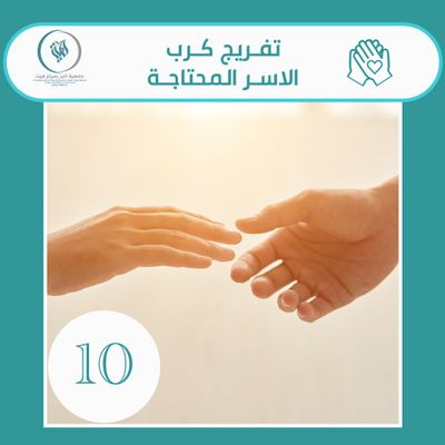 تبرع بـ 10 ريال