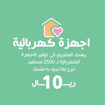 تبرع بـ 10 ريال