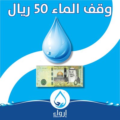 تبرع بـ 50 ريال