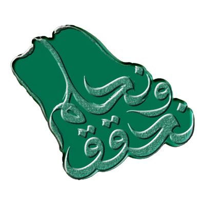 بروش معدني بشعار نحلم ونحقق 