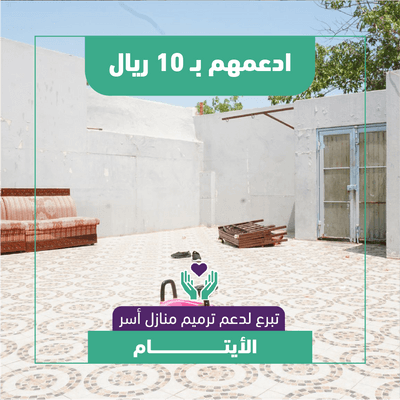 ادعمهم ب 10 ريال