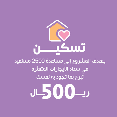 تبرع بـ 500 ريال