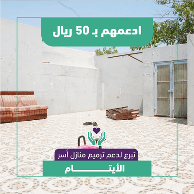 ادعمهم ب 50 ريال