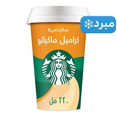 ستاربكس قهوة باردة كراميل ماكياتو 220 مل