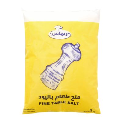 ريماس ملح باليود 2 كج