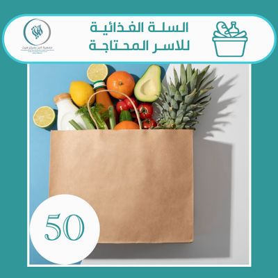 تبرع بـ 50 ريال