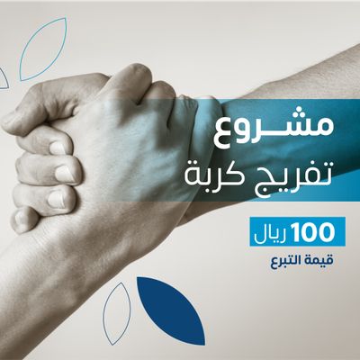 Donate 100 SR