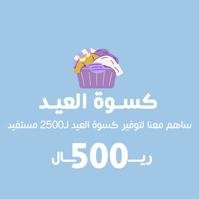 تبرع بـ 500 ريال