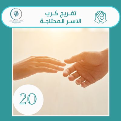 تبرع بـ 20 ريال