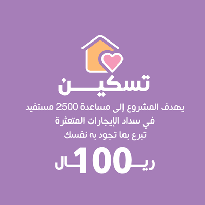 تبرع بـ 100 ريال